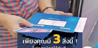 เพียงคุณมี 3 สิ่งนี้ ! ก็ต่อภาษีรถได้ทันที