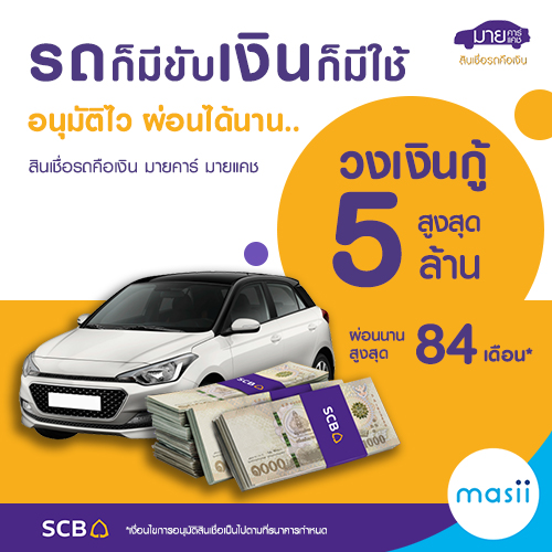 SCB My Car My Cash