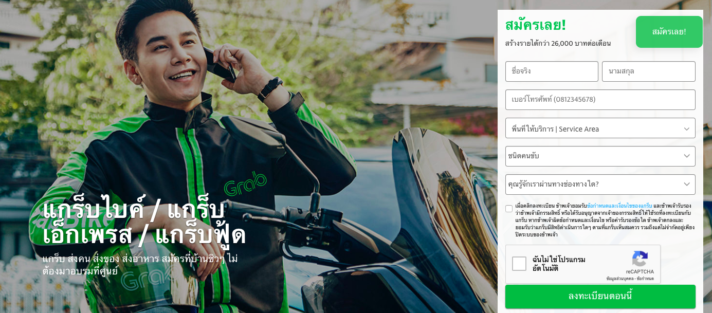 ขั้นตอนสมัครขับ GrabFood สู้โควิด เปลี่ยนวิกฤตให้เป็นโอกาส