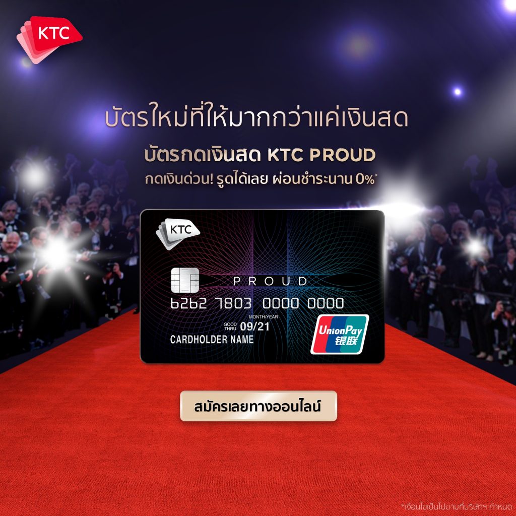 KTC PROUD โฉมใหม่ Union pay