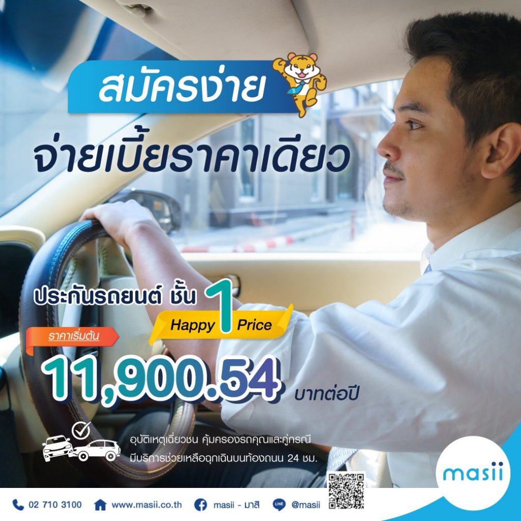 ประกันรถยนต์ ชั้น 1 เบี้ยประกันเริ่มต้น 11,900.54 บาท